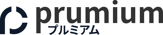 プルミアム